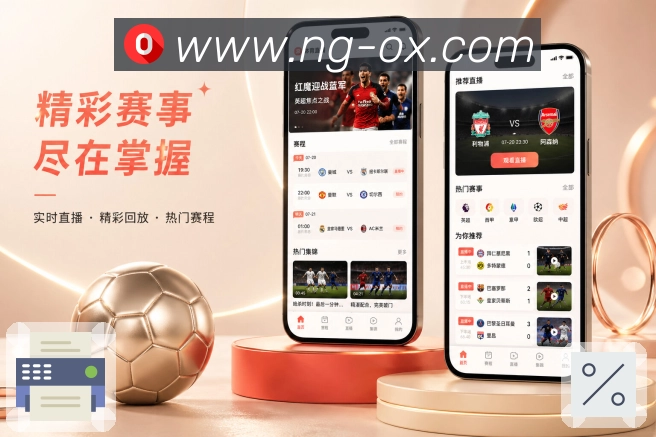<strong>NG体育</strong>App 比赛事件页面